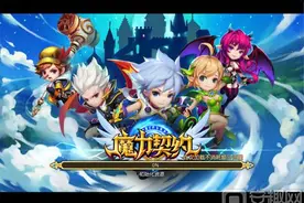 魔力契约手游评测：3D童话的战争世界图片
