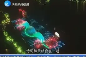 济南大明湖“一湖一环”夜宴来了，美轮美奂，宛若仙境！视频封面