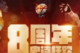 DNF8周年活动FAQ 618图片