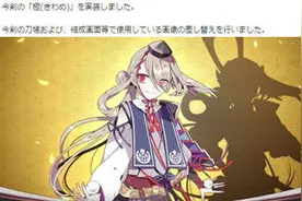 《刀剑乱舞》6月15日更新维护公告 部分地图难度调整图片