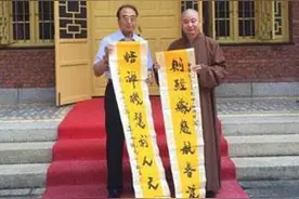 拜会中国佛教协会副会长、南普陀寺方丈释则悟大和尚图片