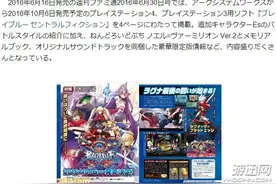 《苍翼默示录：核心剧本》PS4/PS3版确定于10月6日发售图片