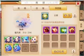 合出6技能壁垒噬天虎 心跳全红上书图片