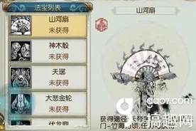 搞趣网：诛仙手游山河扇好不好 法宝山河扇属性评测图片