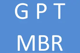 云得教你将磁盘格式从GPT转换成MBR或从MBR转换成GPT图片