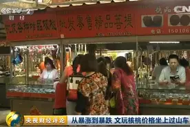 文玩核桃风光不在：以前卖3万遭疯抢，现在3千无人问津...图片