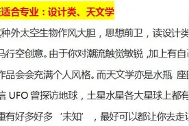 看性格 选专业 围观十二星座适合报考什么专业图片