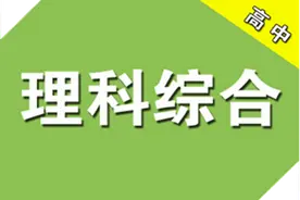 2017届高考前瞻，新课标全国卷试题分析理综篇图片