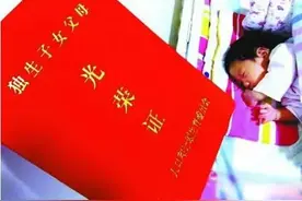 最后的“独生子女证”啥时候办？咋个办？ 现在就给你权威答案！图片