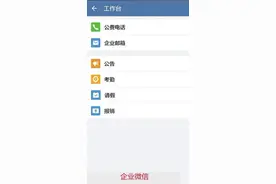 干货 “腾讯企点”与微信企业号、企业微信的区别图片