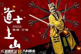 预告片《道士上山》（林正英道士粉联手女鬼对抗千年僵尸）图片
