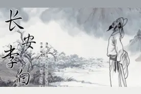 《长安李白》——河图丨如果能重来，你要做李白吗图片