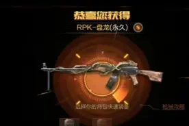大神RP爆表抽中cf手游盘龙视频封面
