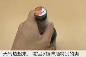 喝了30年啤酒才发现，开啤酒瓶盖这么简单，学会这个技巧3秒搞定视频封面