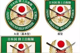 日本陆上自卫队新徽章：保护还是挑衅？图片