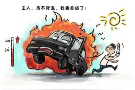 诸葛告诉你夏季用车如何快速降温图片