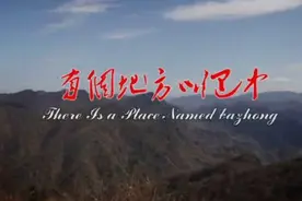 有个地方叫巴中图片