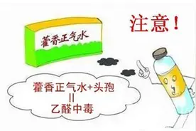 藿香正气水与头孢一起服用，会马上丧命?图片