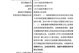 失信被执行人曝光台：福建中诚精密铸件有限公司图片