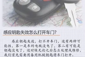 汽车感应钥匙失效了怎么办？图片