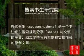 京东618反作弊干扰导致排名下滑（总结）图片