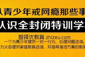 戒网瘾学校|全封闭式学校|特训学校与普通学校的差别原来在这里图片