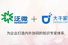 “大牛家” 获泛微600万元天使投资图片