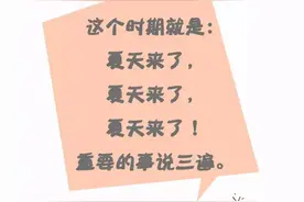 女生夏天的烦恼图片