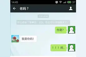 庆阳一小伙与妈妈的聊天记录遭曝光，分分钟让人笑到吐血！图片
