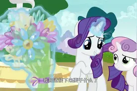 小马宝莉：小马们一起拍照，狗狗闻了一下就走了视频封面