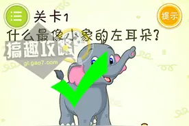 微信史上最囧挑战1-40关图文攻略 史上最囧挑战40关全部关卡答案图片