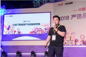 中国严选品牌加盟展览会召开 众盟数据携手创业黑马为新零售赋能图片