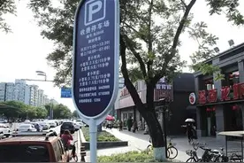 下月起占道停车场收费调整图片