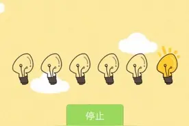 史上最囧挑战第50关灯泡亮怎么过？ 史上最囧挑战第50关答案解析图片