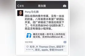 马化腾8年等来腾讯文档，创业者迎来噩梦还是春天？图片