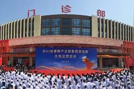 鲁西南医院启动全面运营 宓城健康产业建设拉开帷幕图片