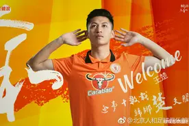 漂泊欧洲14年，成都天才球员王楚正式加盟北京人和图片