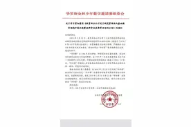 华杯赛决赛暂缓？奥数圈内人士：如果属实，这才只是开始图片