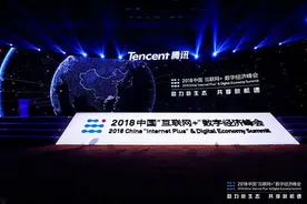 马化腾：腾讯定位“数字化助手” 专心只做三件事图片