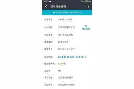 北京三级医院预约候诊将精确至半小时 等待时间更少图片