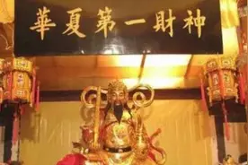 初五拜财神，该拜谁，怎么拜？图片