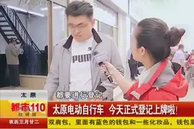 太原电动自行车 今天正式登记上牌啦！视频封面