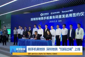 刷手机乘地铁 深圳地铁“扫码过闸”上线视频封面