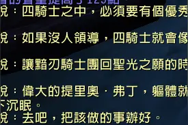 魔兽世界7.0：DK的战役进攻圣光之愿礼拜堂图片