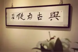 墨品定制丨吴悦石古语横幅低价限量专场图片