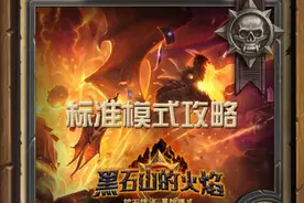 黑石山英雄难度快速通关标准模式卡组图片