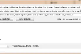 钢铁雄心4 随机生成元帅及将军等将领技能工具分享图片