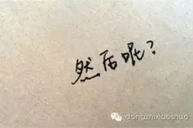 原创小说|我不愿再这般爱你（暂定）图片