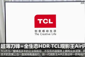 超薄刀锋+HDR TCL观影王Air电视评测图片