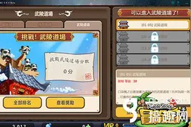 搞趣网：冒险岛手游武陵道场各层有多少积分 武陵道场积分详解图片